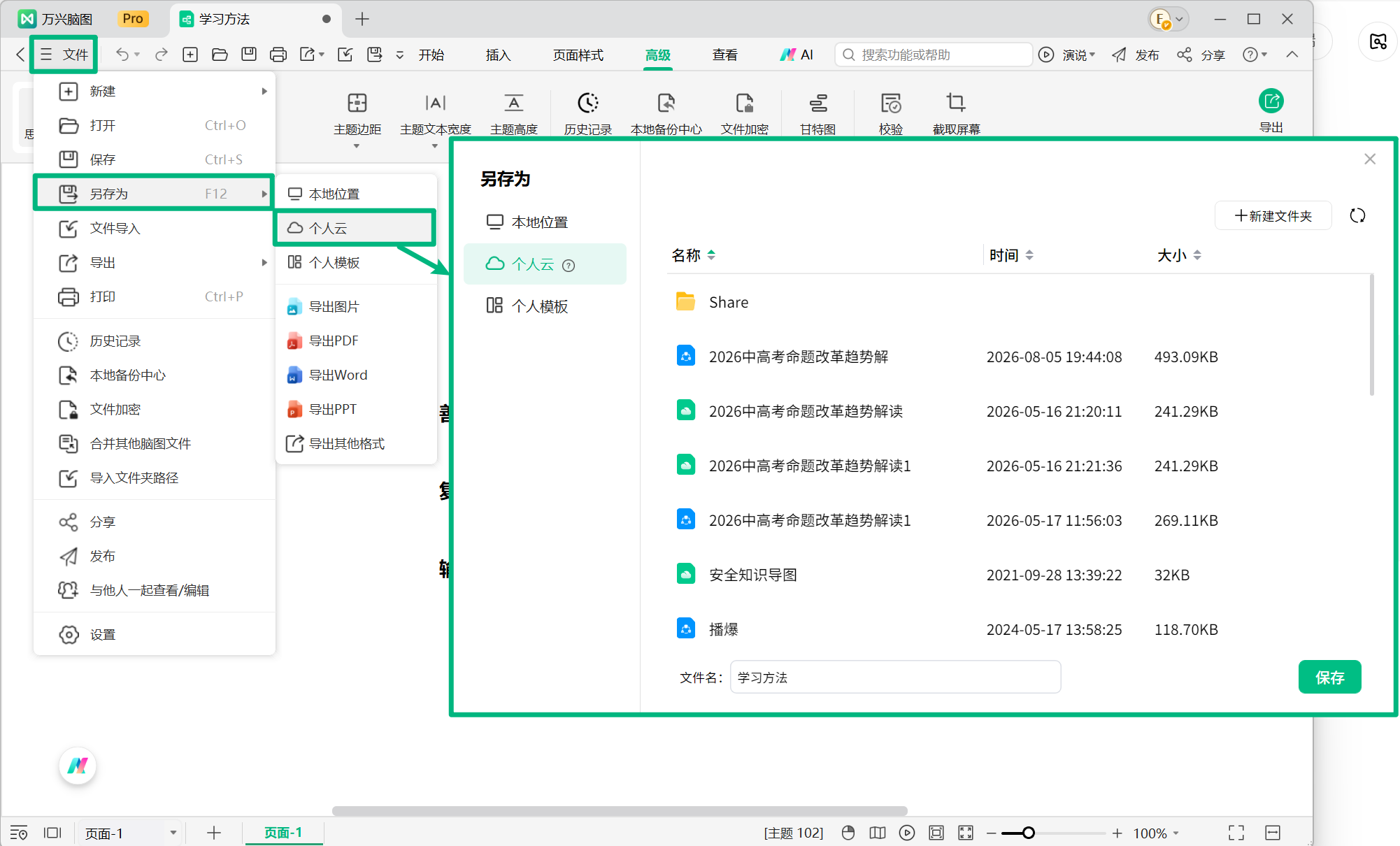 将本地文件另存为云文件
