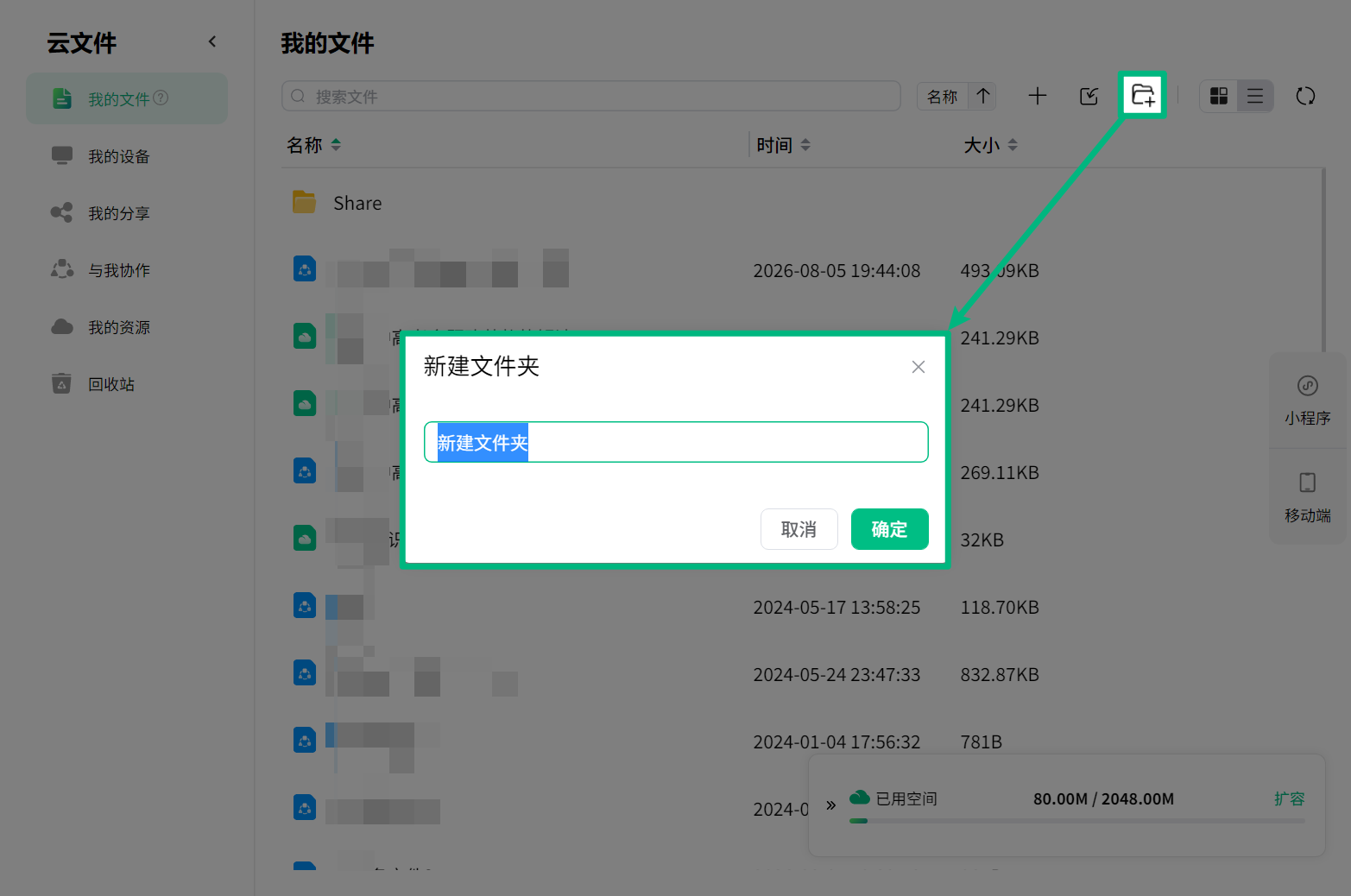 新建万兴脑图云文件夹
