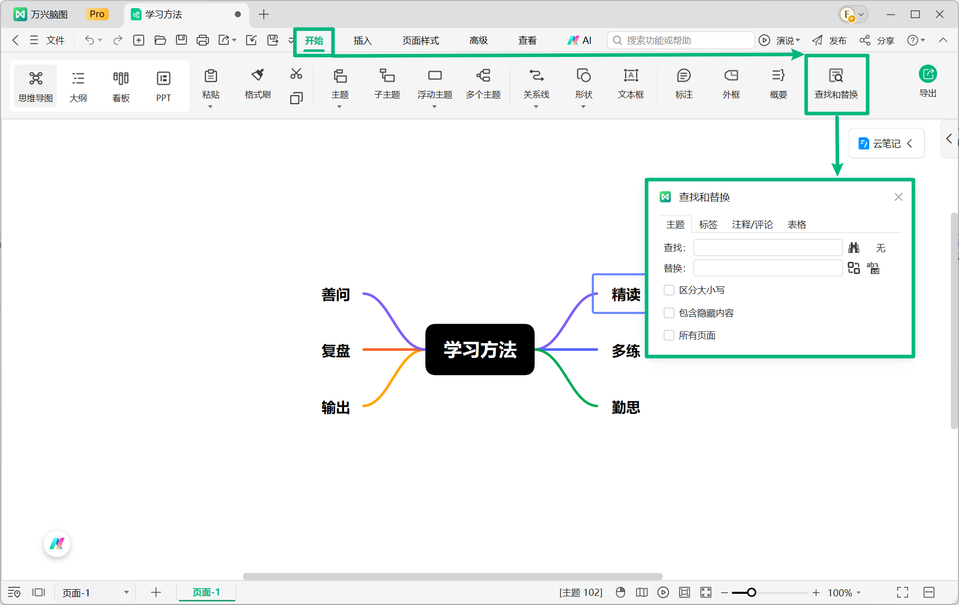 打开查找和替换对话框