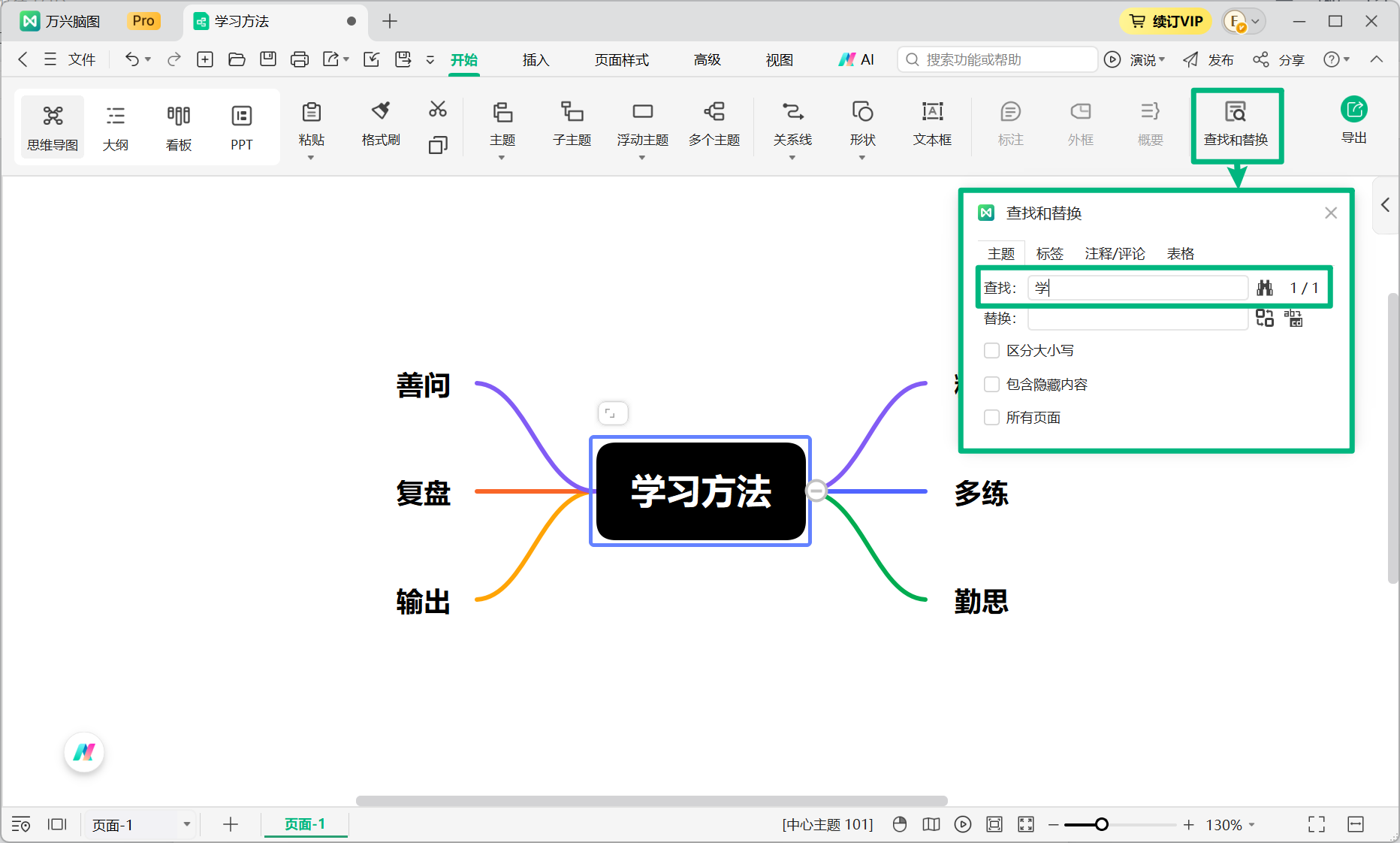 查找和替换功能