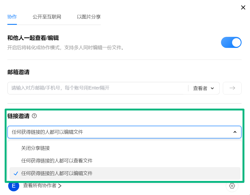 复制链接邀请协作者