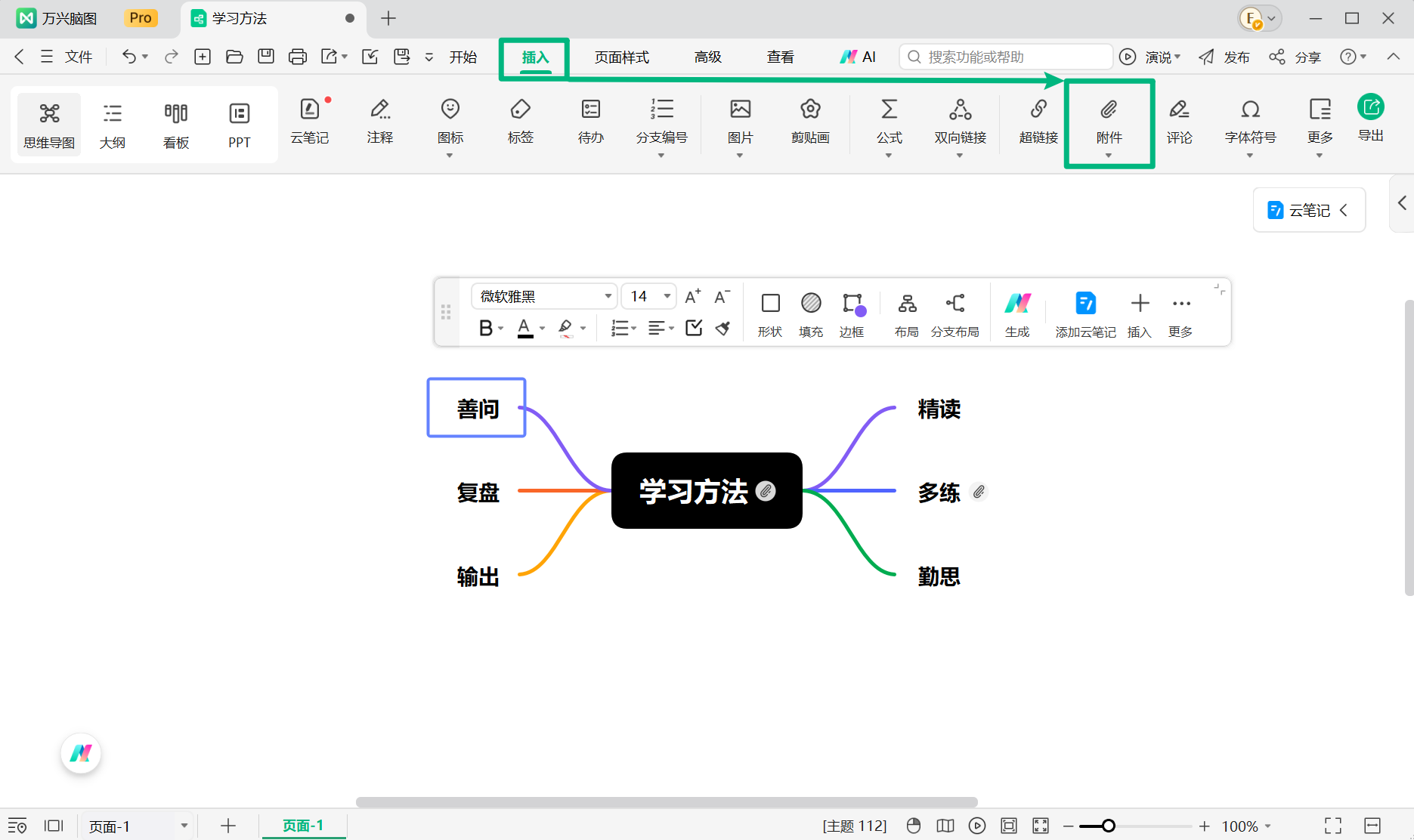通过顶部菜单添加附件