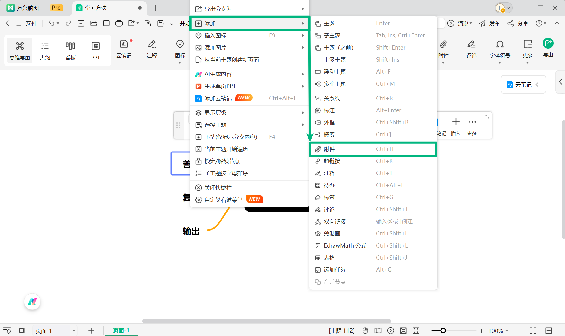 通过右键菜单添加附件