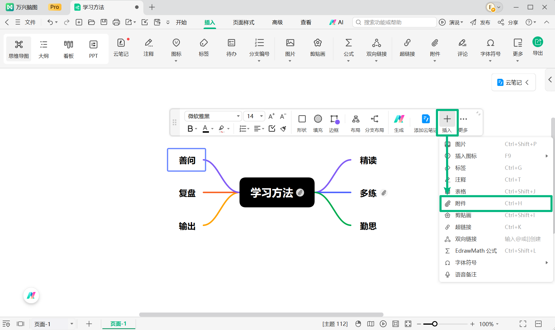 通过快速工具栏添加附件