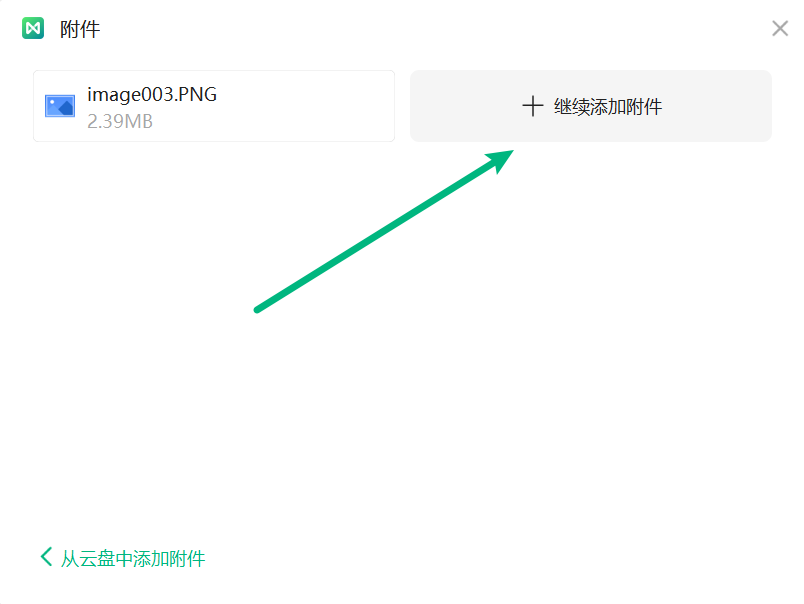 为主题添加多个附件