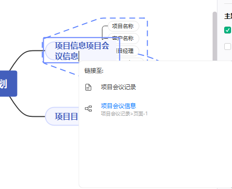 搜索双向链接目标主题