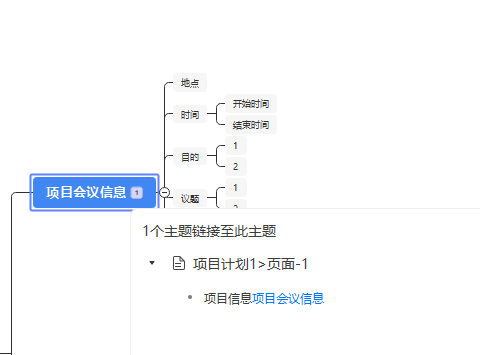 跳转至双向链接关联文档