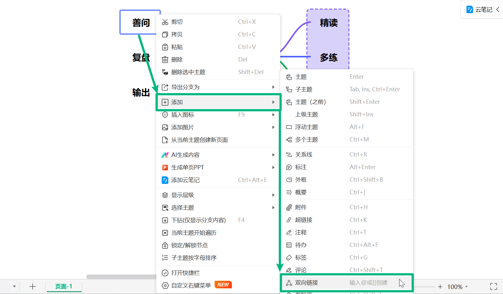 通过右键菜单创建双向链接