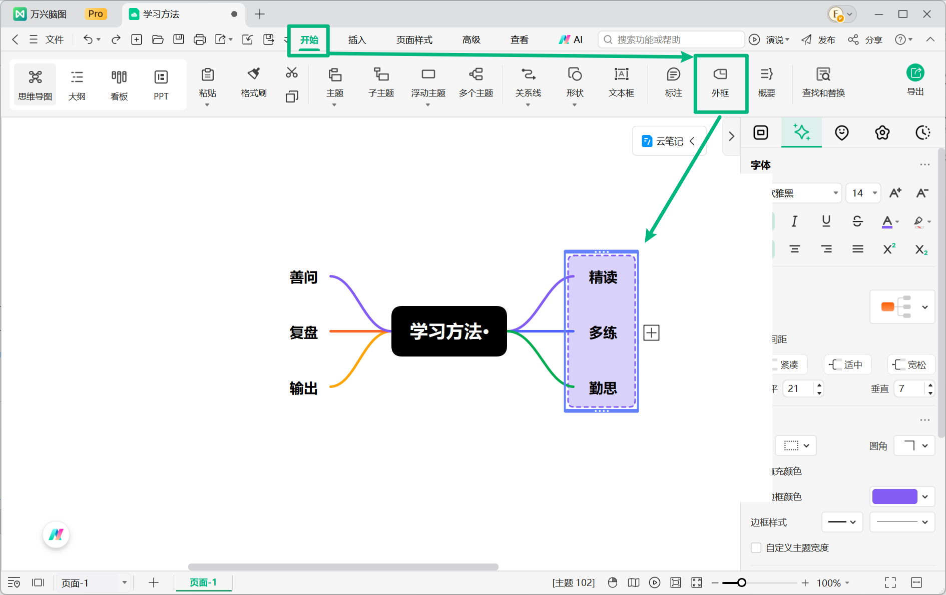 在万兴脑图中插入外框