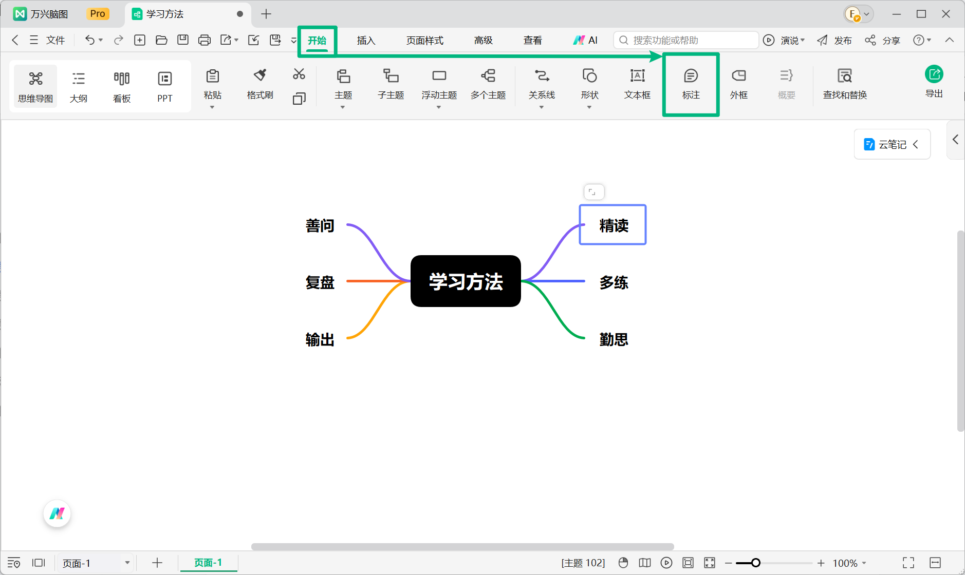 通过顶部菜单添加标注