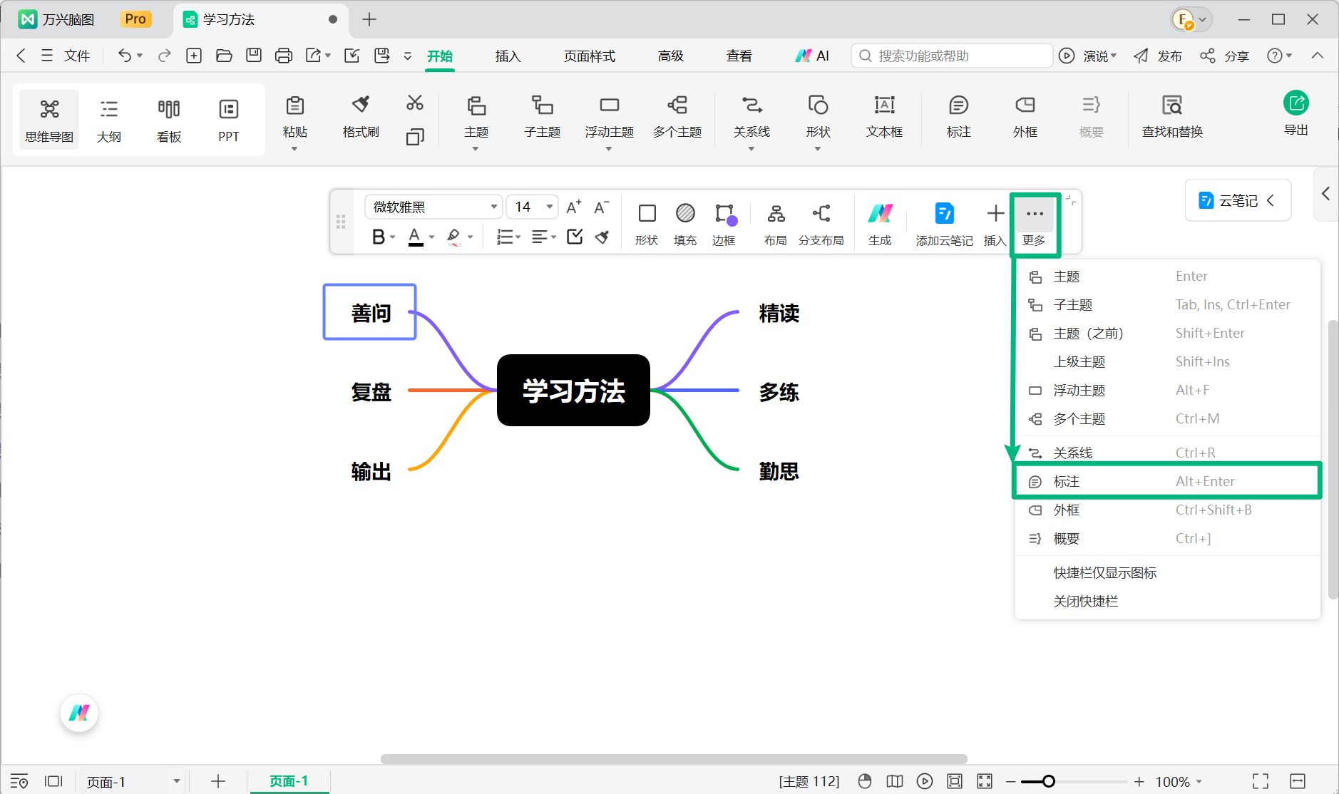 通过快速工具栏添加标注