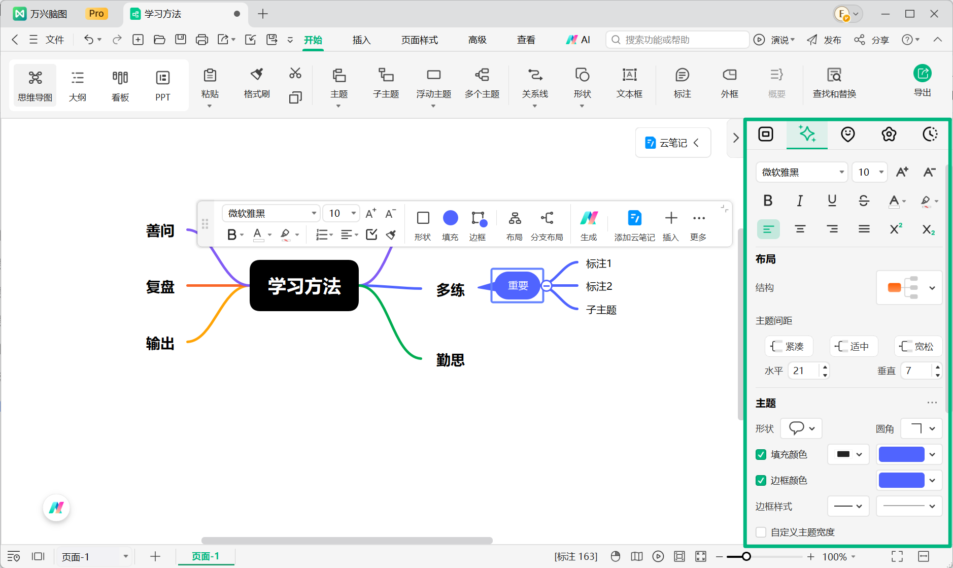 通过格式面板调整标注样式