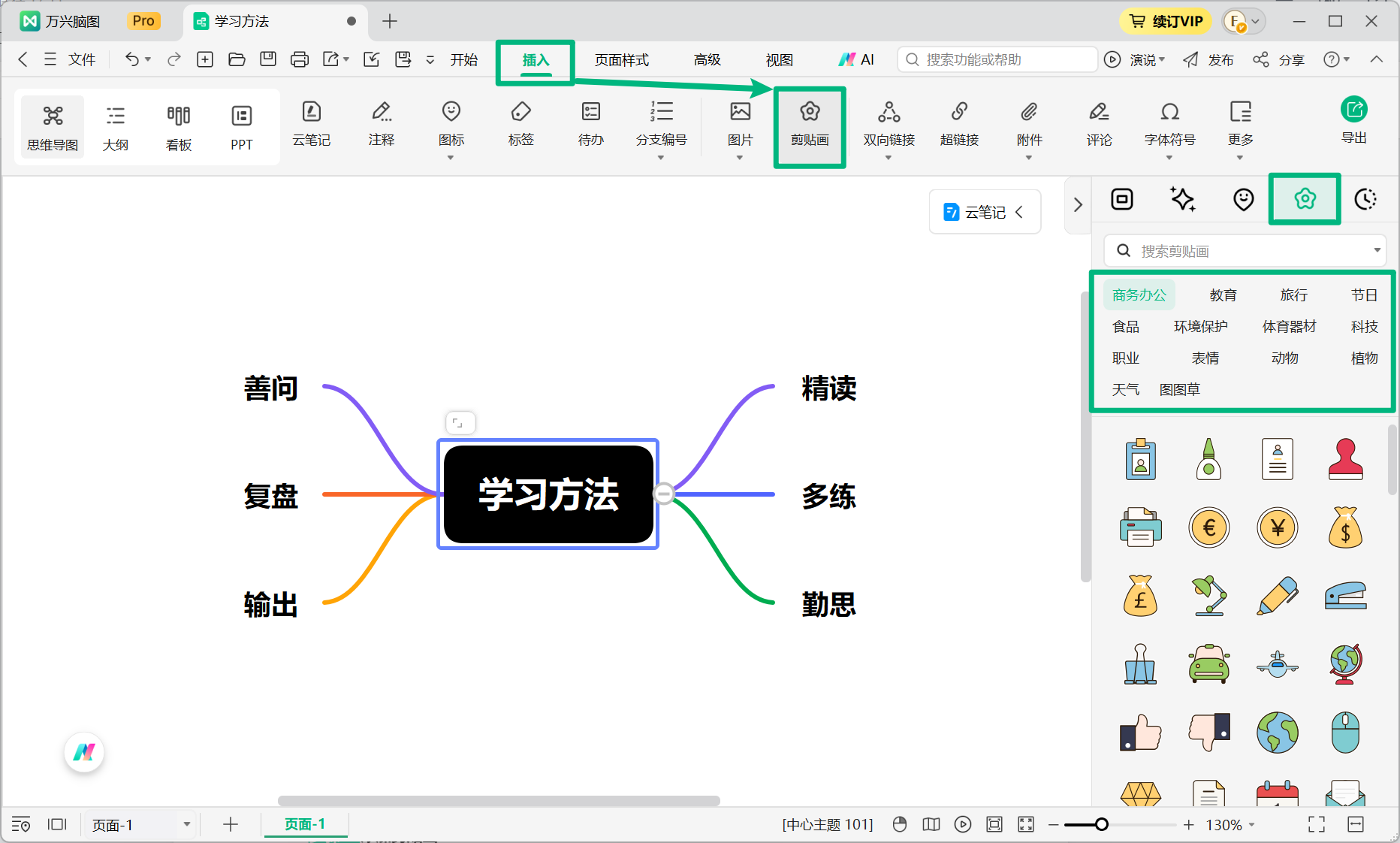 打开剪贴画功能