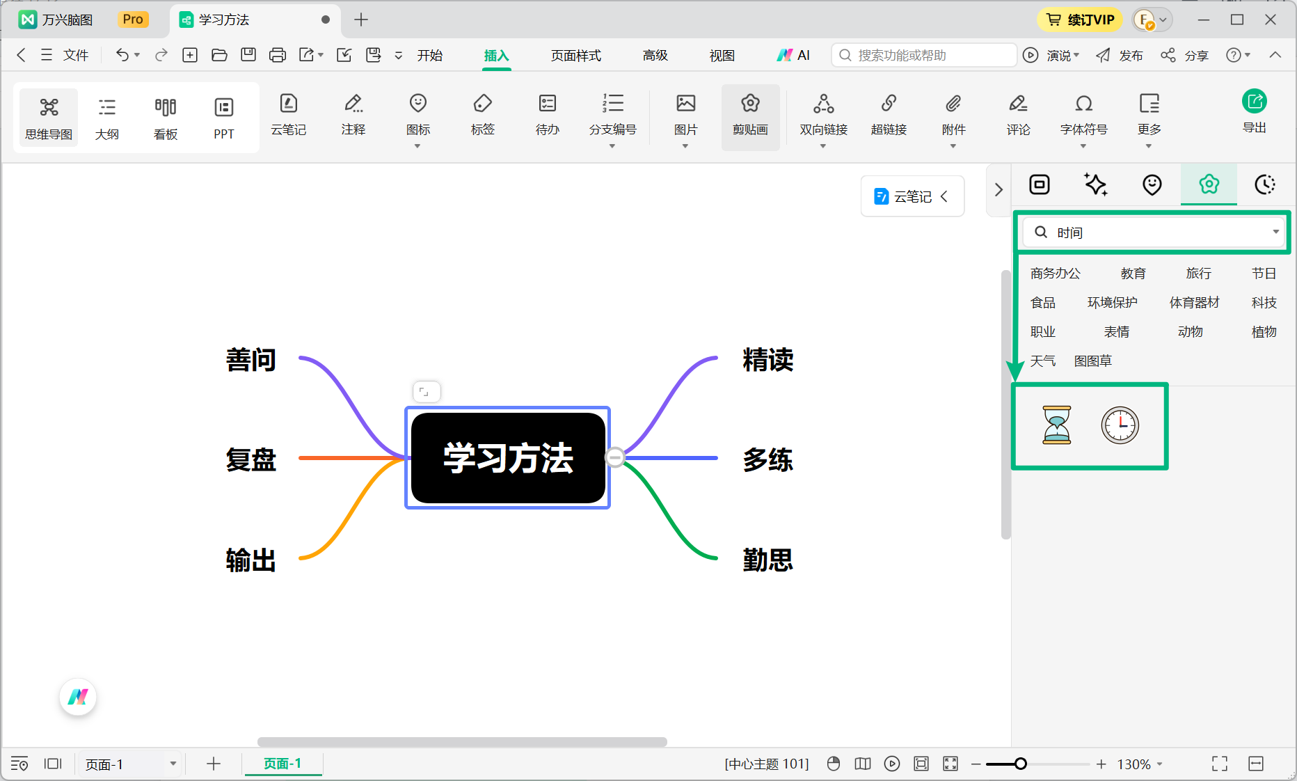 搜索剪贴画