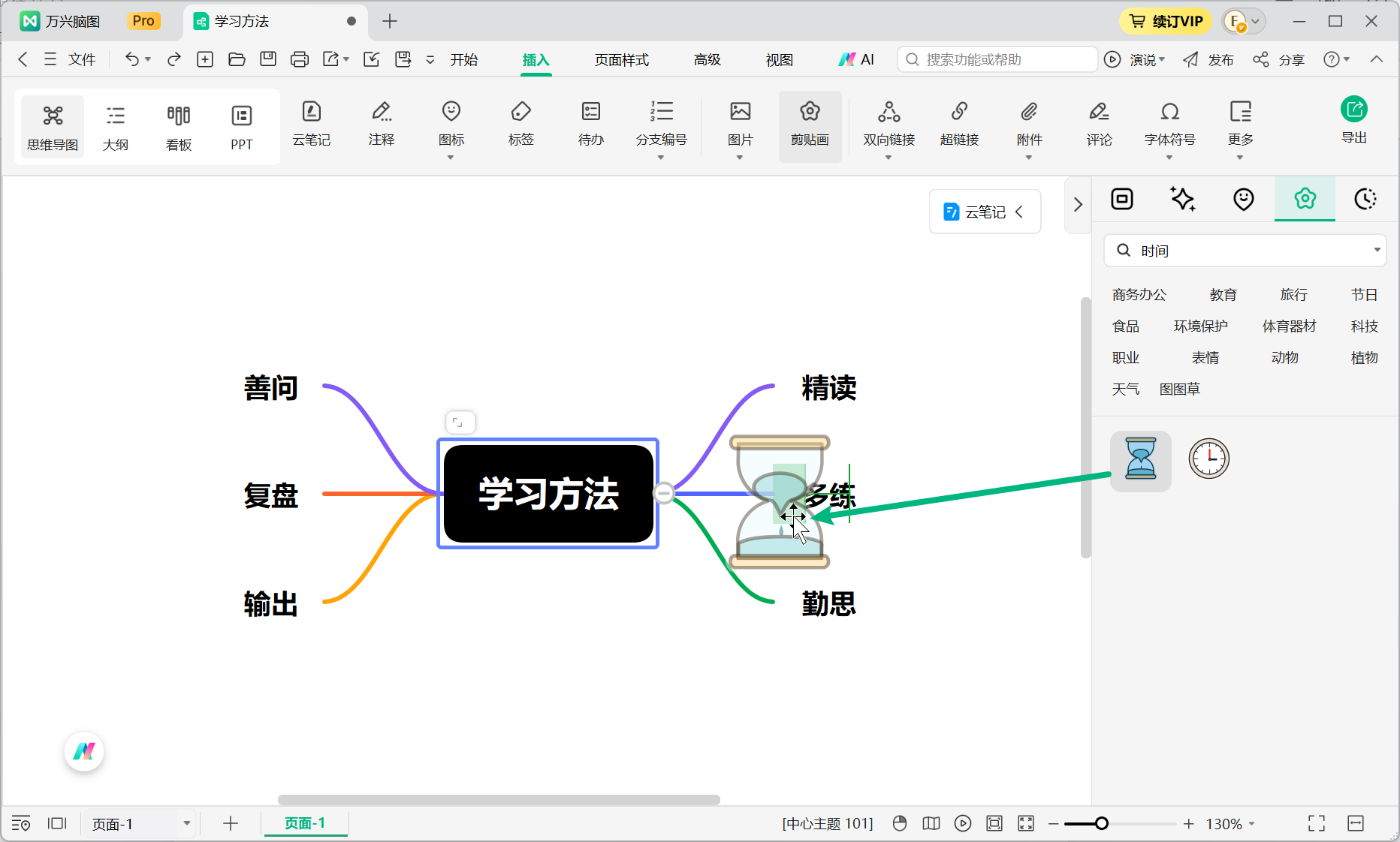 添加剪贴画