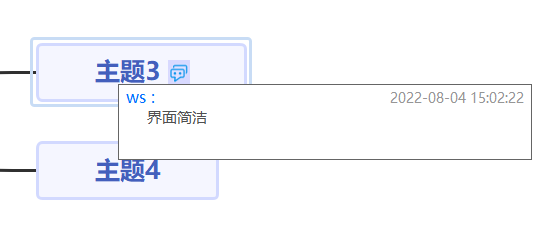 查看万兴脑图主题评论