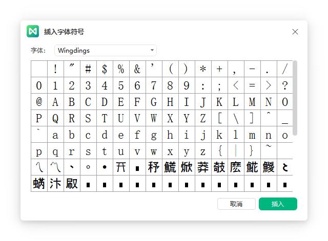 选择更多字体符号