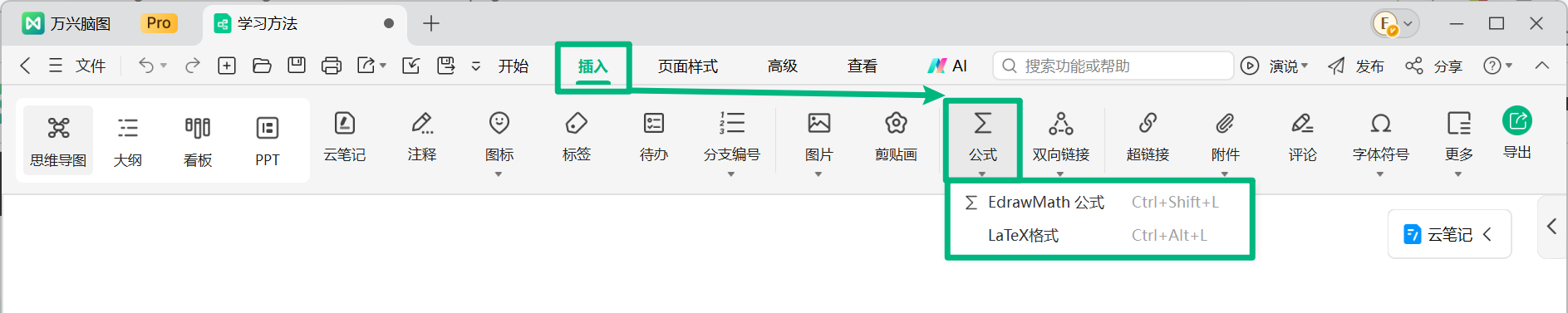 选择 EdrawMath 公式
