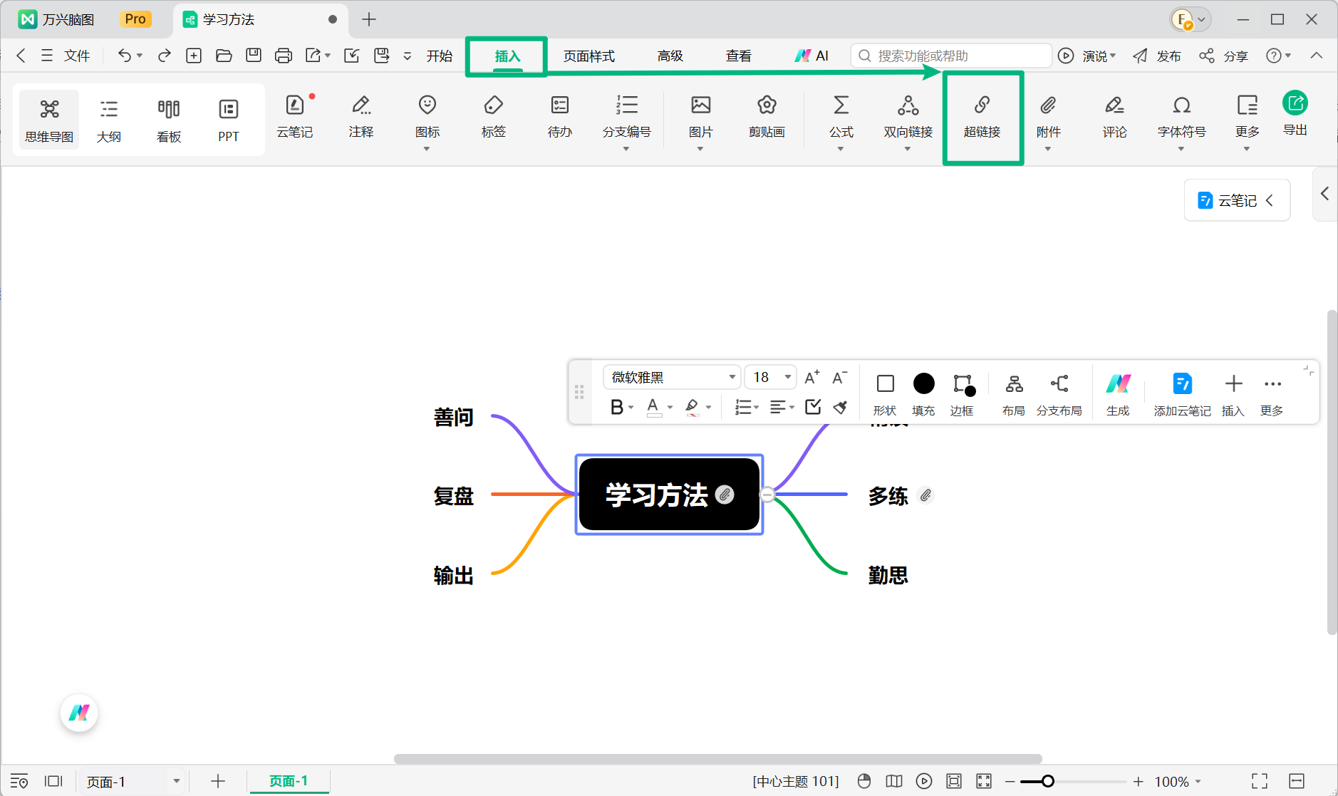 通过插入菜单添加超链接