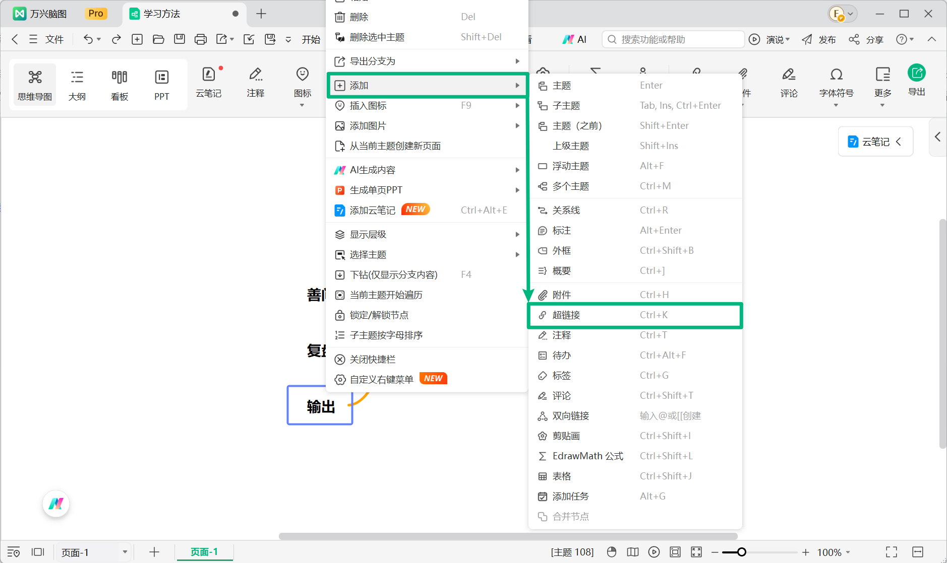 通过右键菜单添加超链接