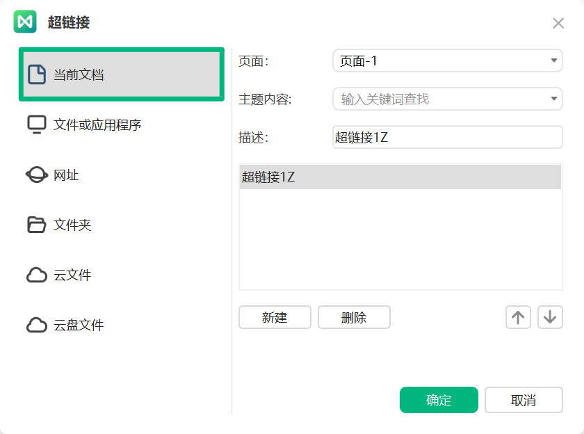 选择当前文档超链接