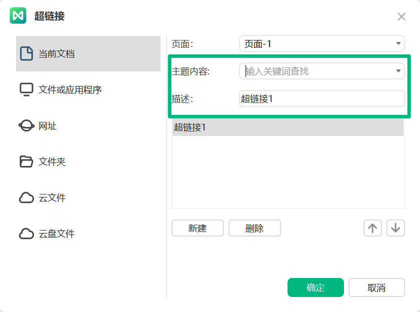 选择超链接目标主题