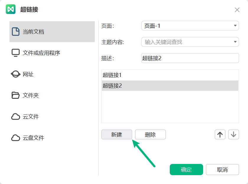 添加多个主题超链接