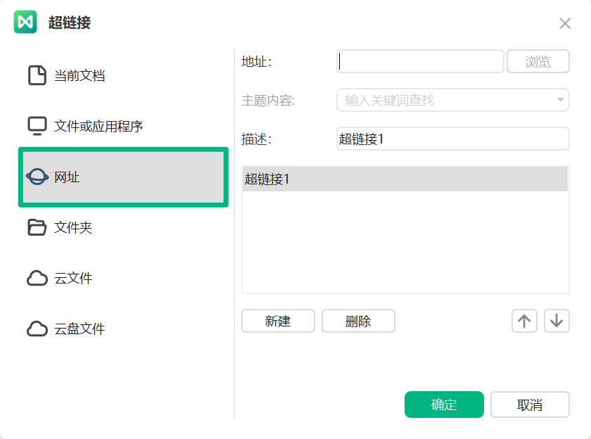 选择网址超链接类型