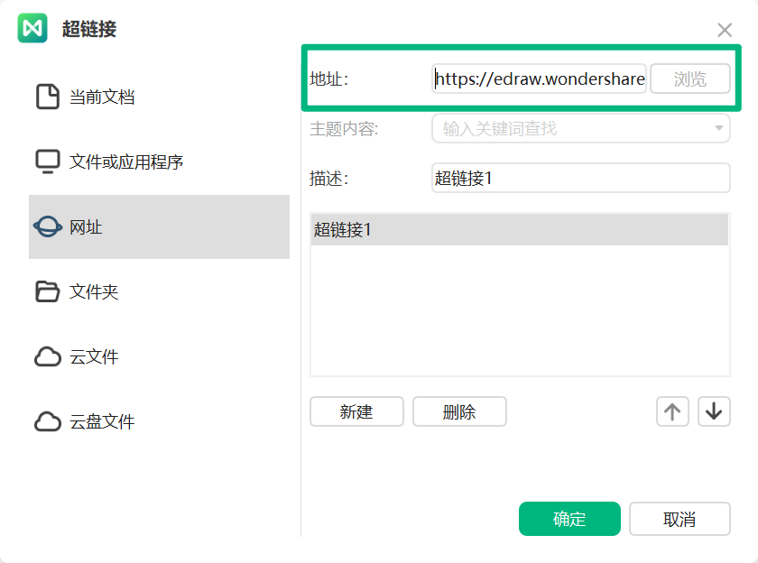 输入网址超链接地址