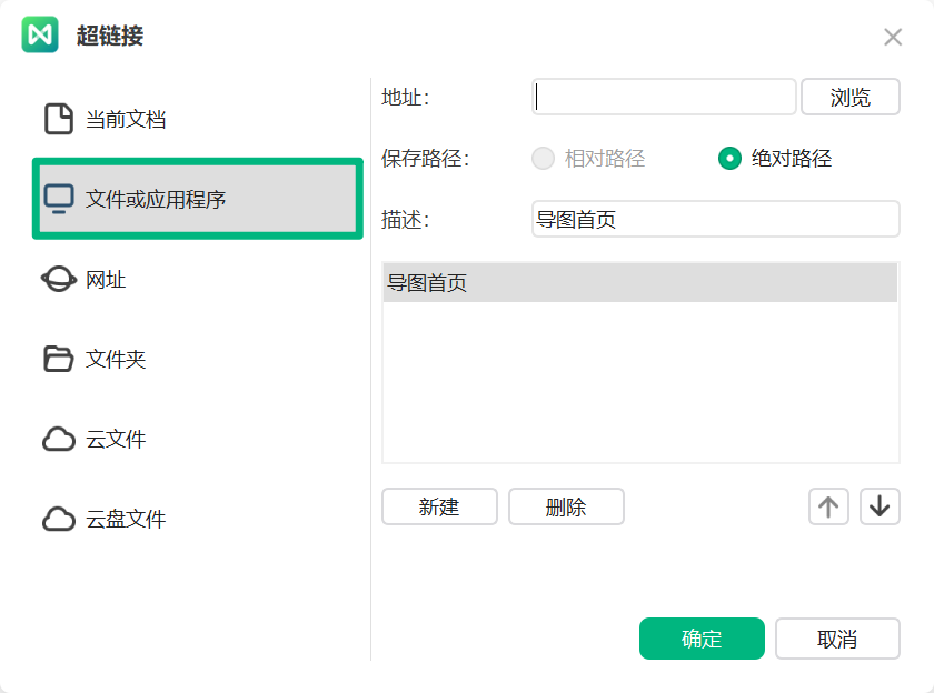 选择文件或应用程序超链接