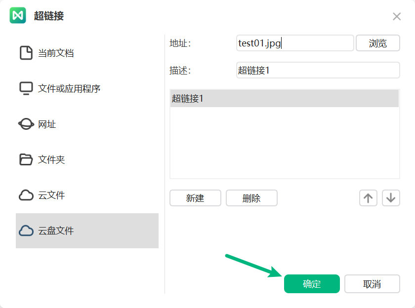 完成云盘文件超链接添加
