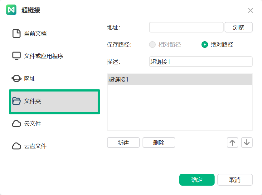 选择文件夹超链接