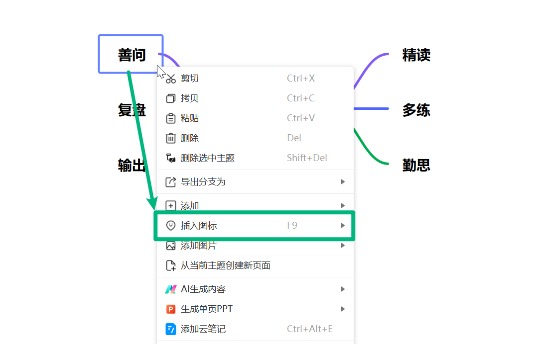 打开万兴脑图图标功能