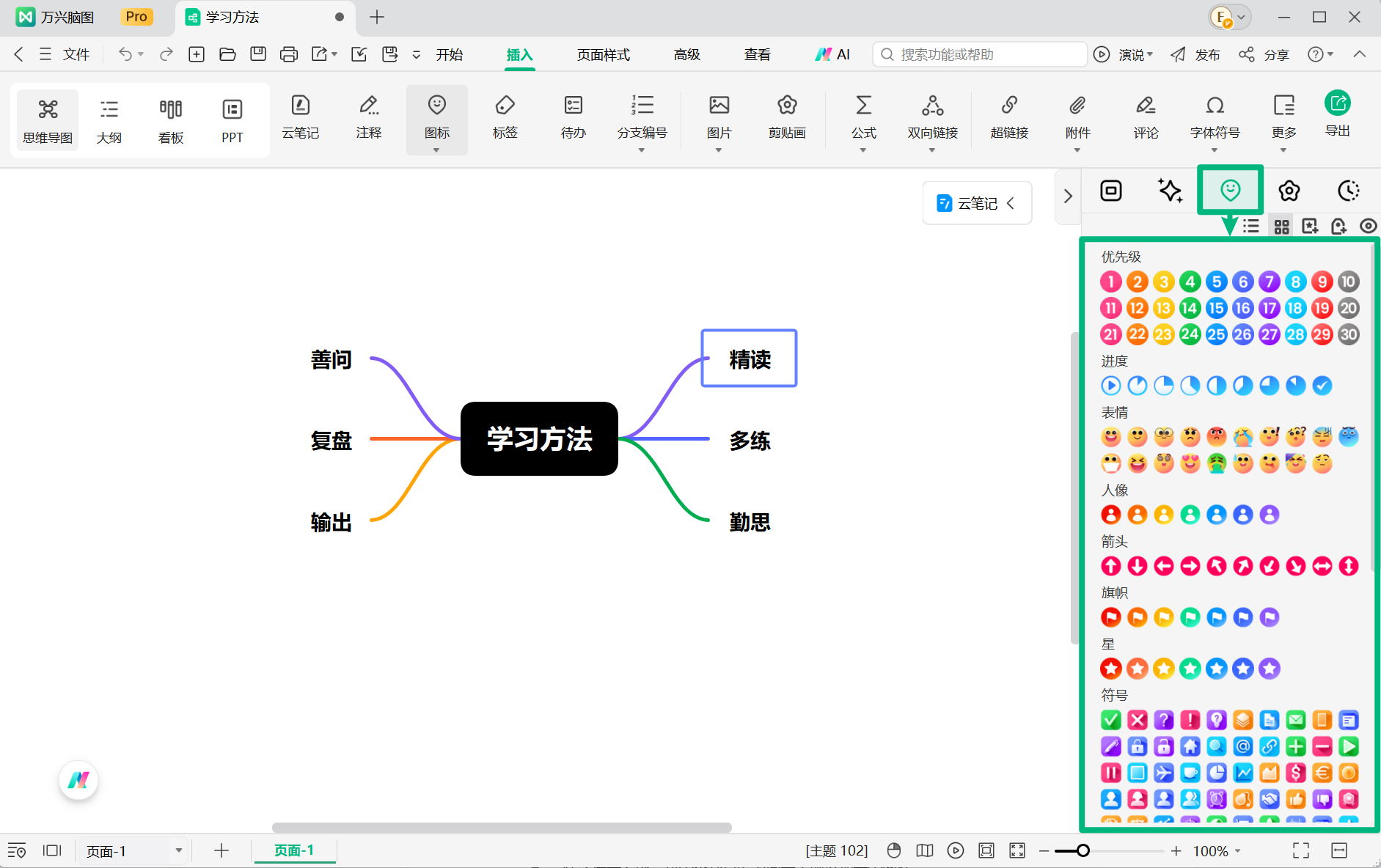 选择万兴脑图图标