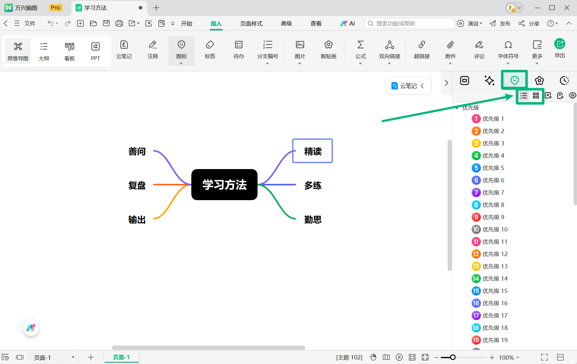 切换万兴脑脑图标显示方式
