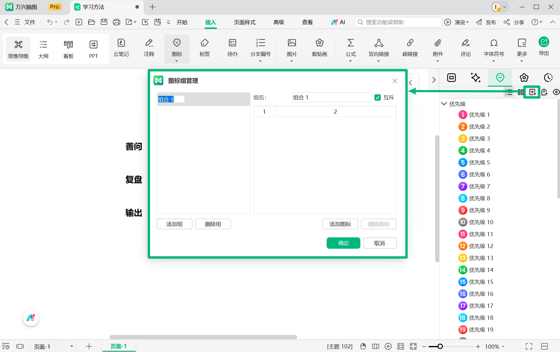 创建自定义图标组
