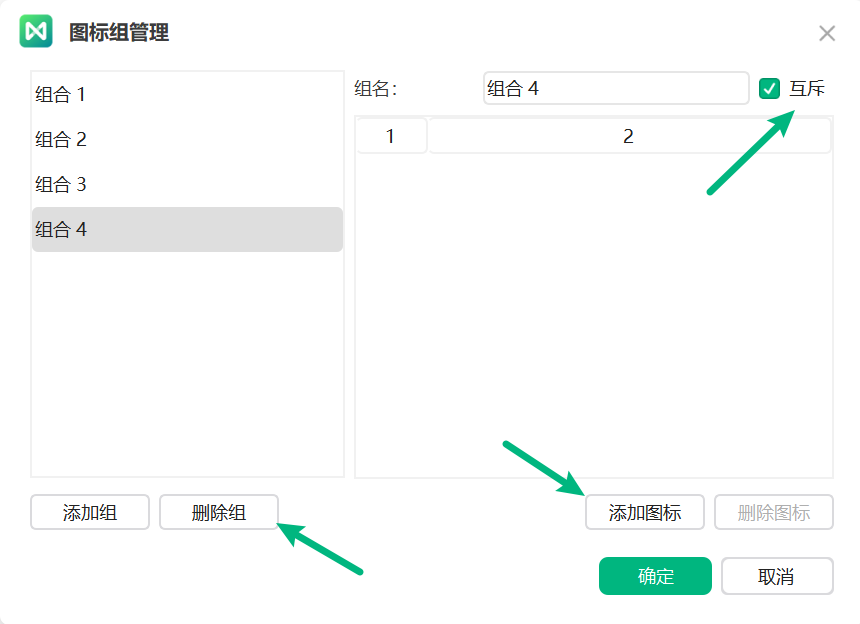 管理自定义图标组