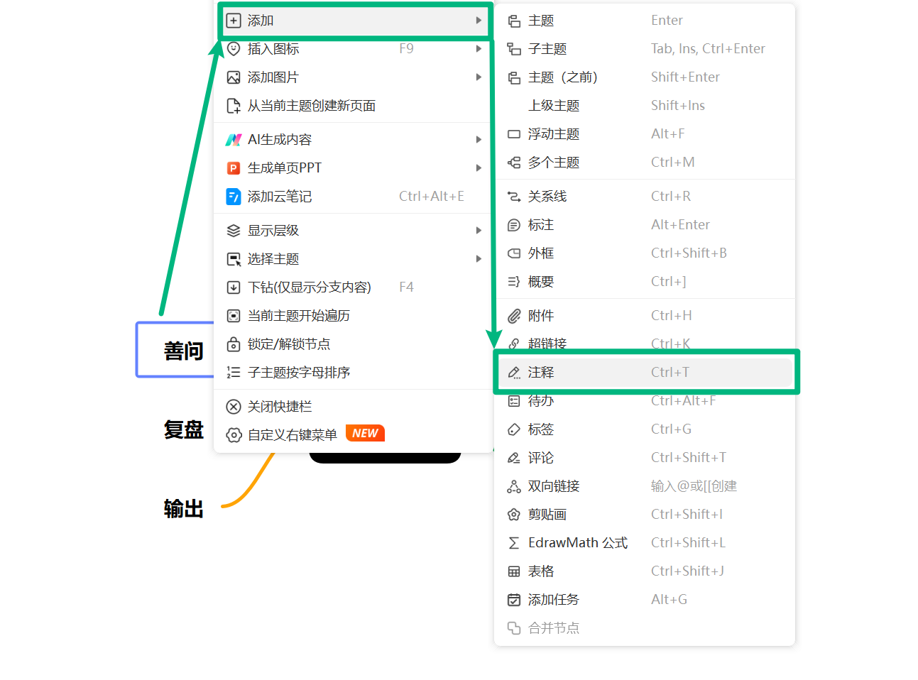 通过右键菜单添加注释