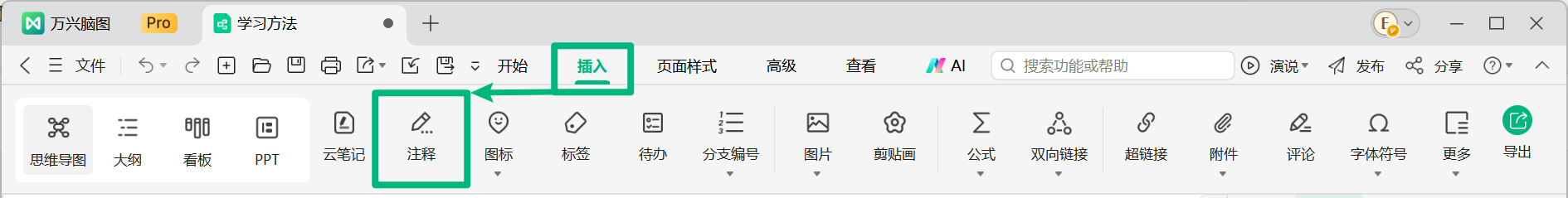 通过顶部工具栏添加注释
