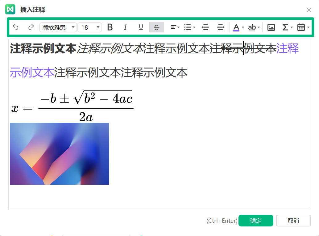 输入和编辑注释内容