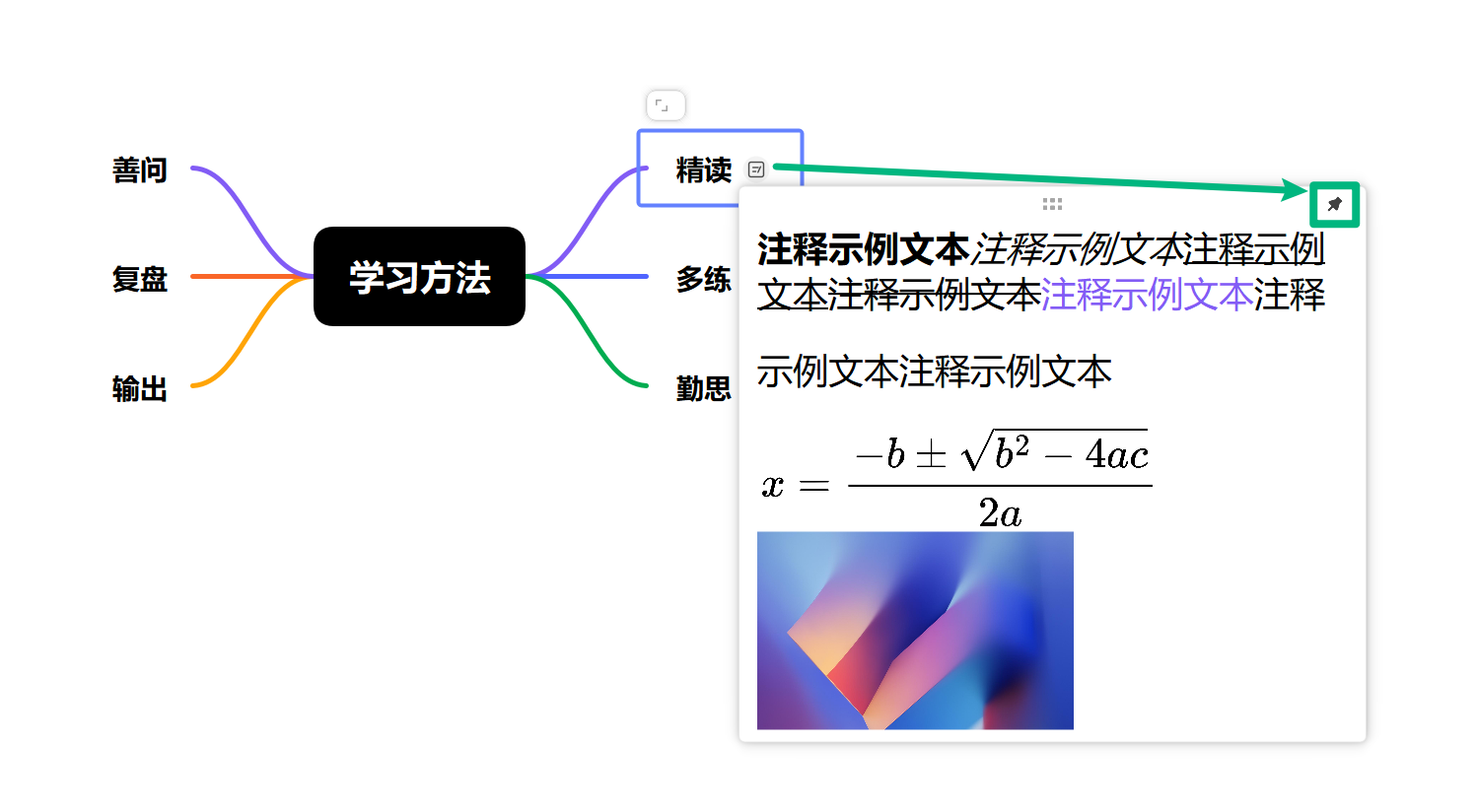 固定注释窗口位置