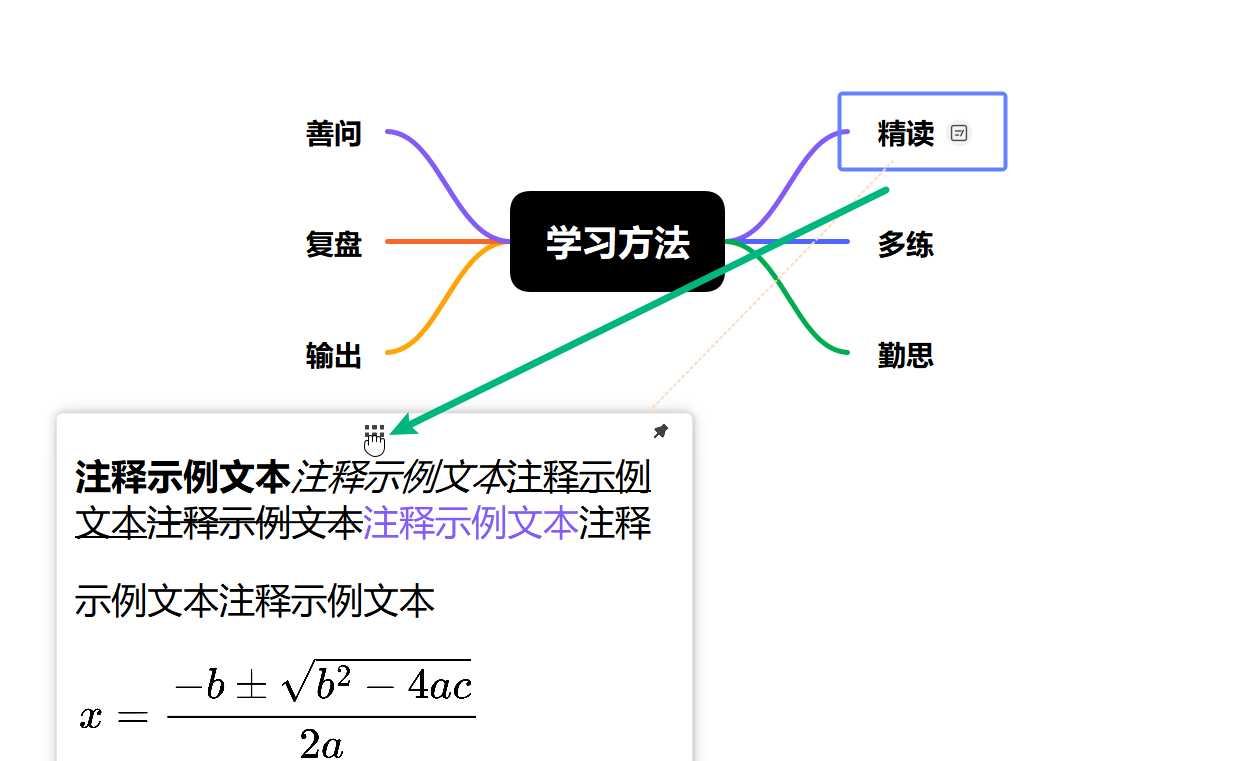 移动注释预览窗口