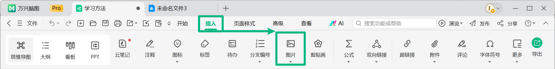 通过插入菜单添加图片
