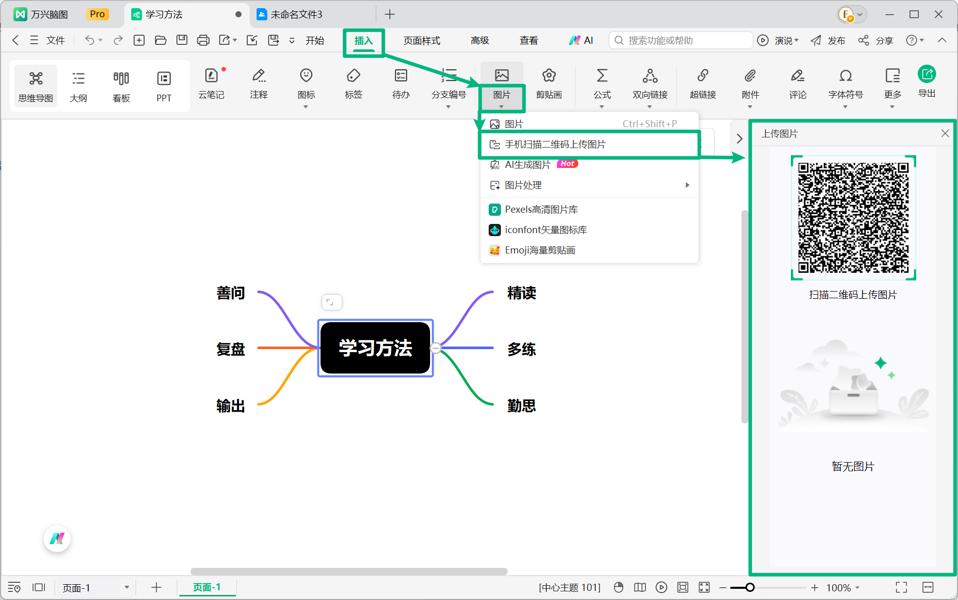 使用手机扫描二维码上传图片