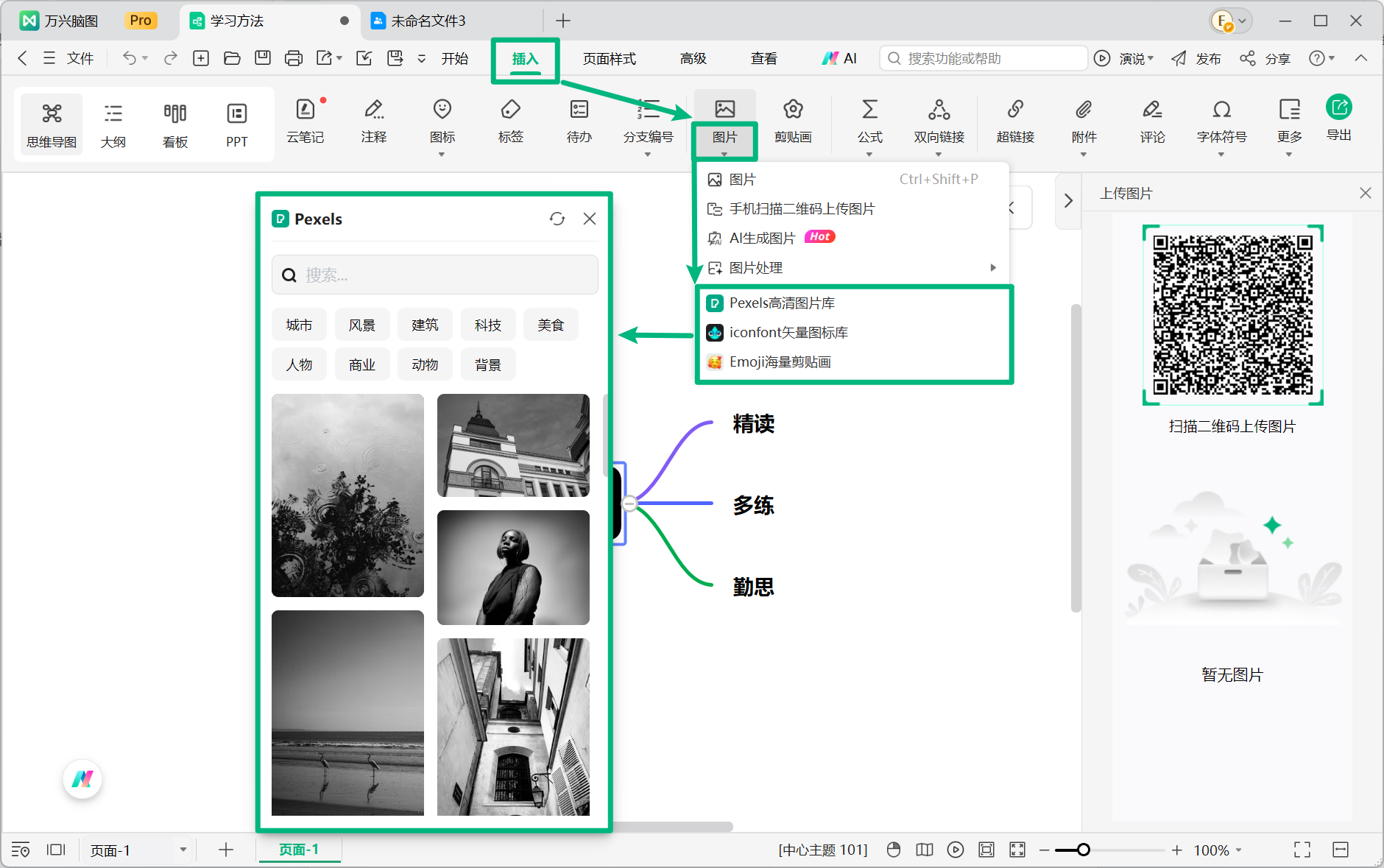 从图库搜索并插入图片