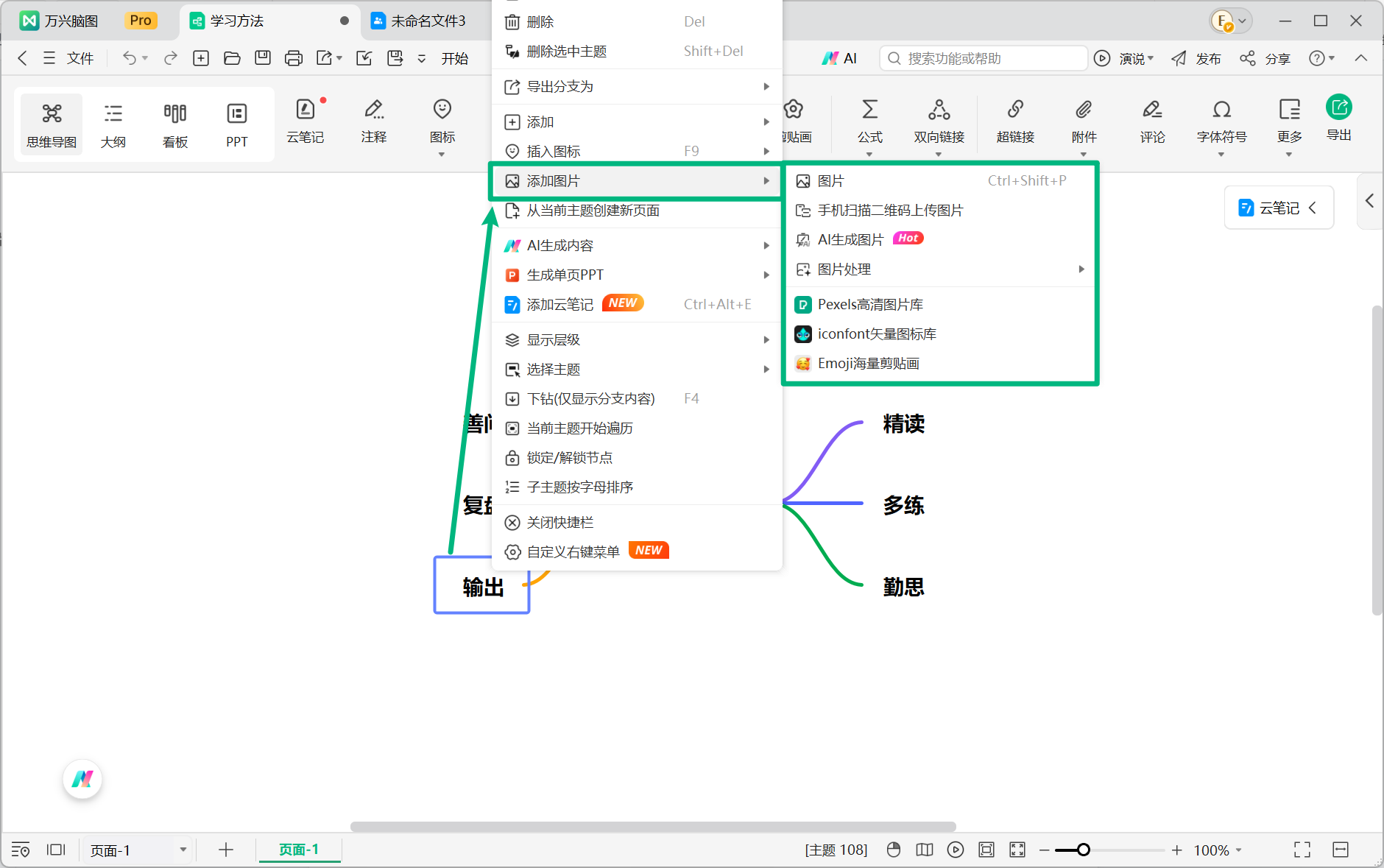 通过右键菜单添加图片