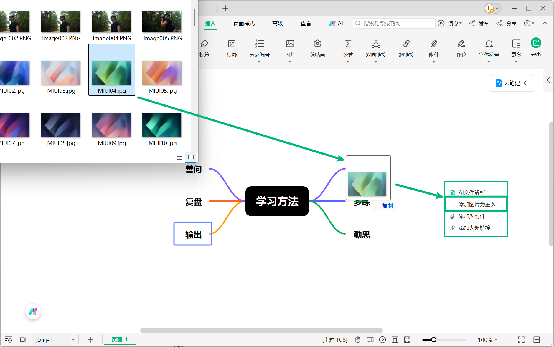 拖拽图片到画布中插入