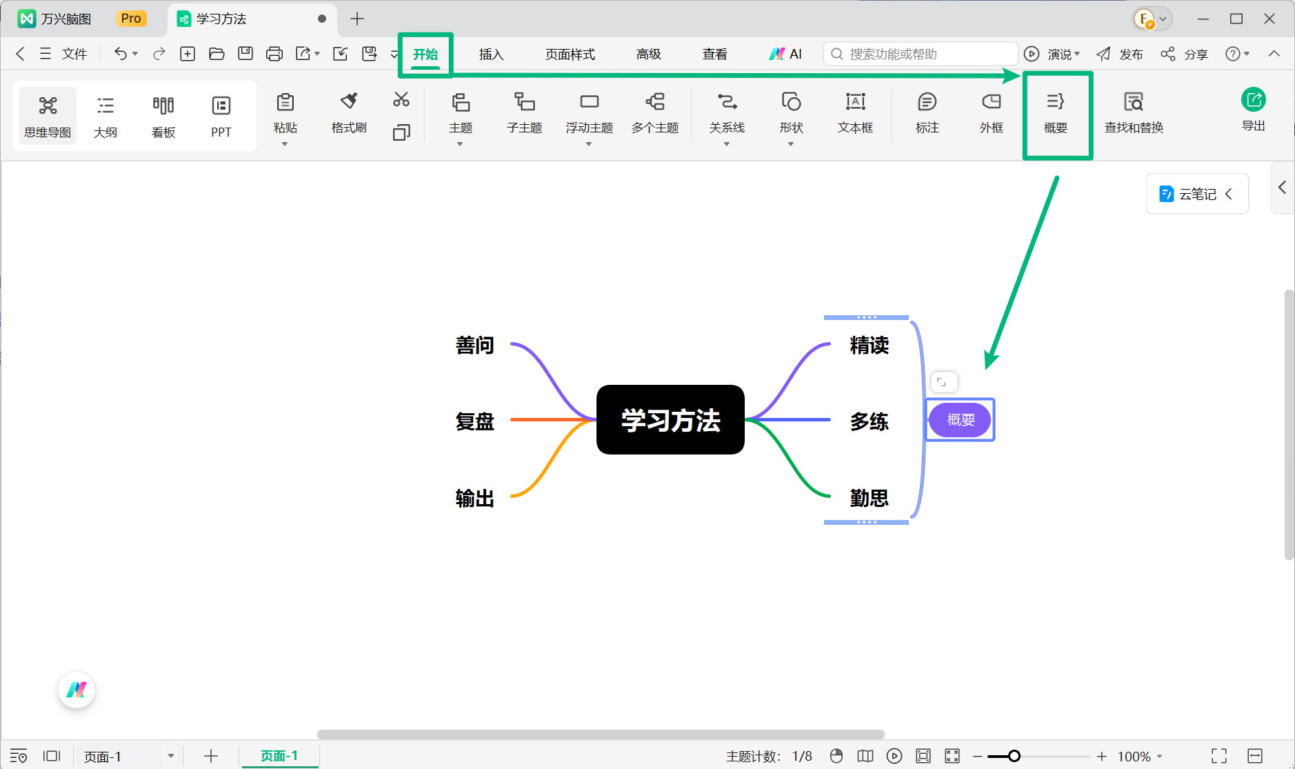 通过开始菜单添加概要