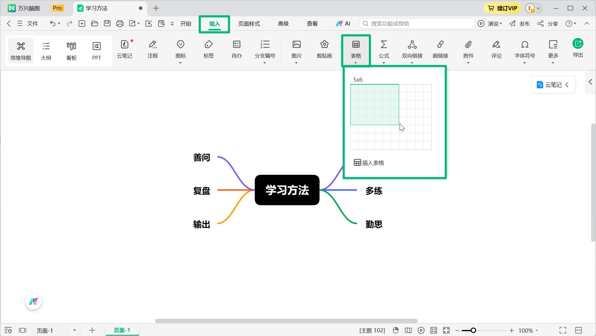 通过顶部菜单插入表格