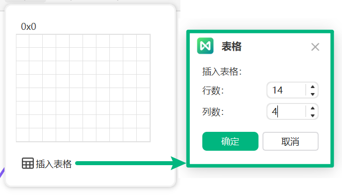设置表格行数和列数